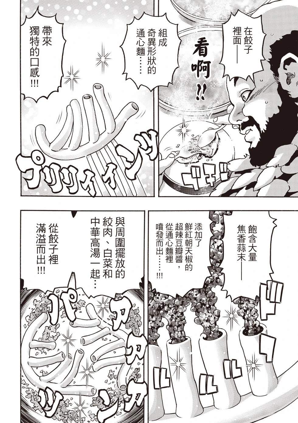 中华小当家雷恩漫画,极1795图