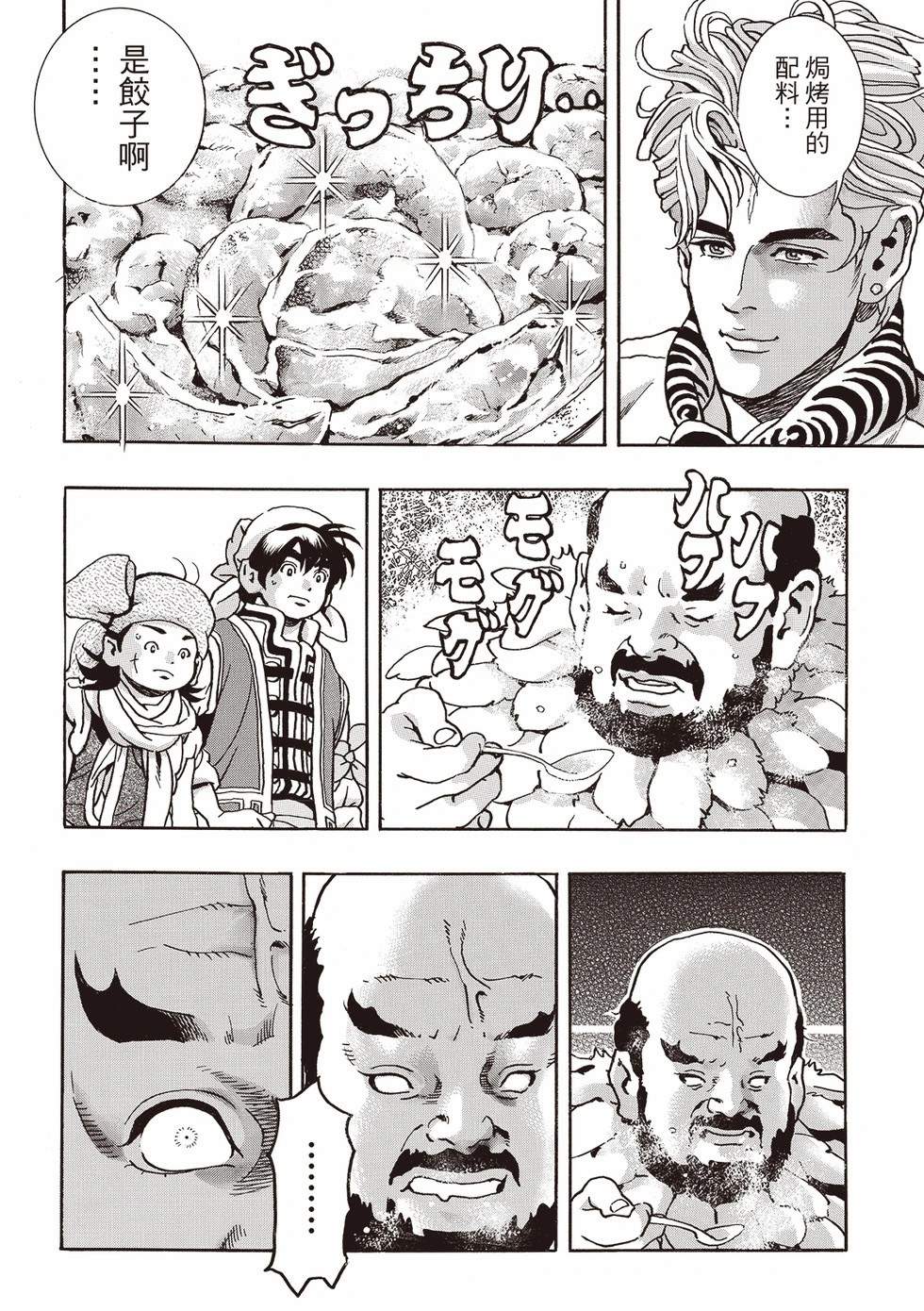 中华小当家雷恩漫画,极1792图