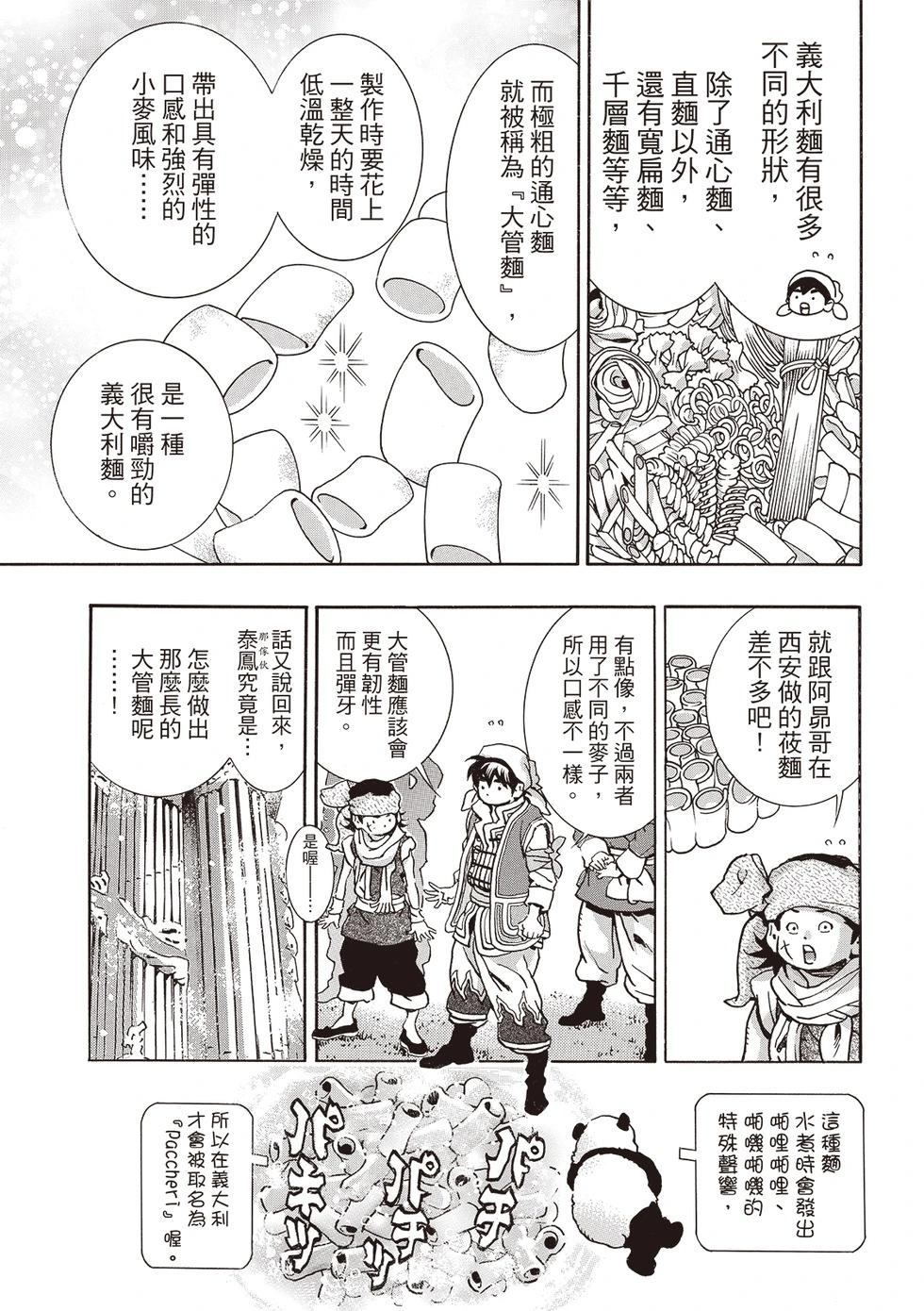 中华小当家为什么禁了漫画,极1803图