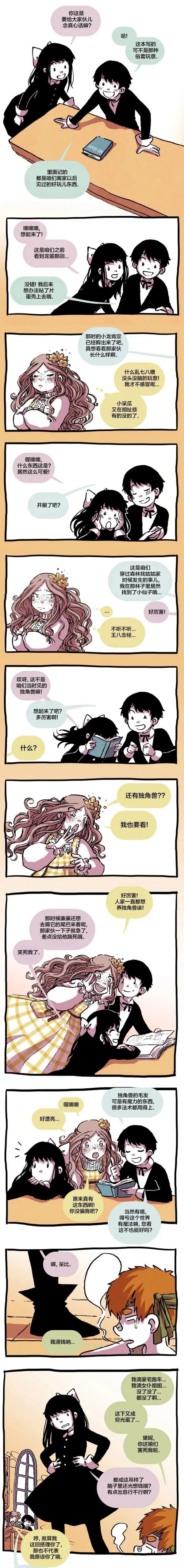 翘学小法师漫画,第15话4图