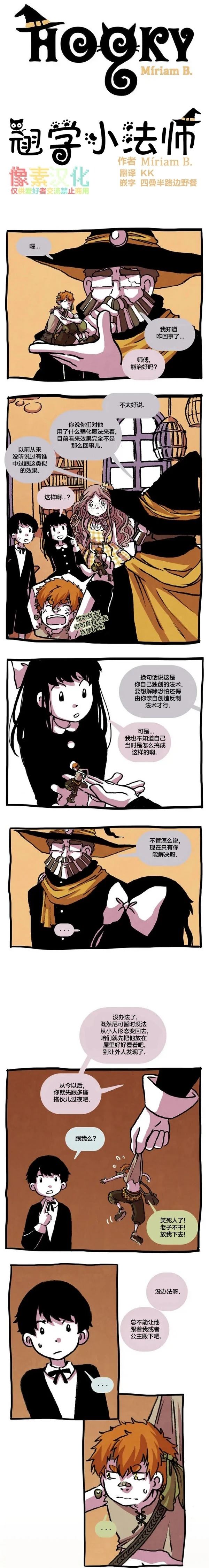翘学小法师漫画,第15话1图