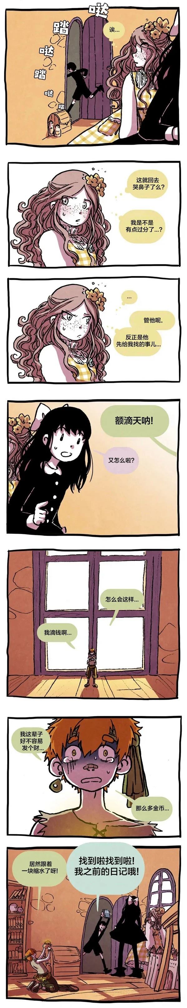 翘学小法师漫画,第15话3图