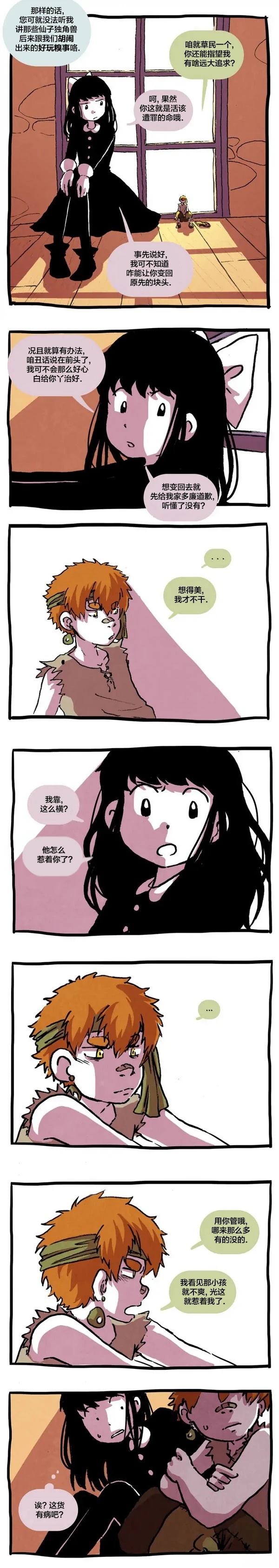 翘学小法师漫画,第15话5图