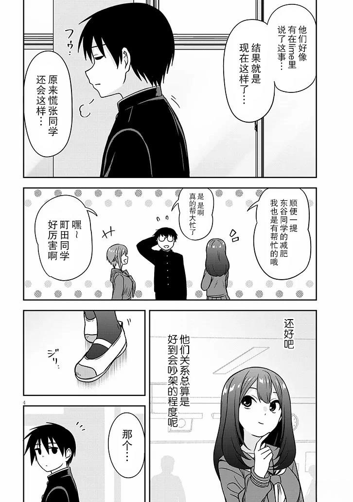想与阴沉的她谈恋爱漫画,第78话4图