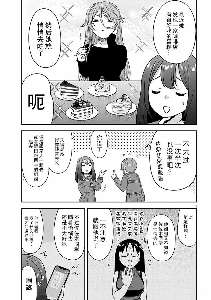 想与阴沉的她谈恋爱漫画,第78话3图