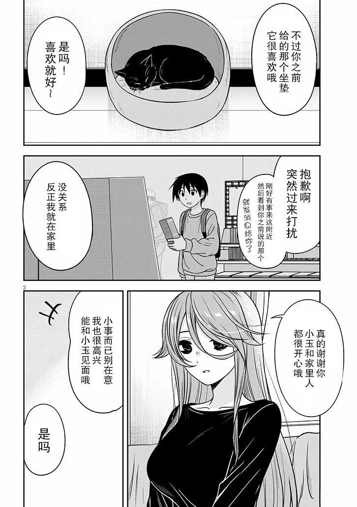 想与阴暗的她一起做的事漫画,第77话2图