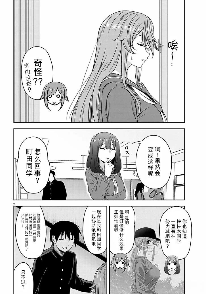 想与阴沉的她谈恋爱漫画,第78话2图