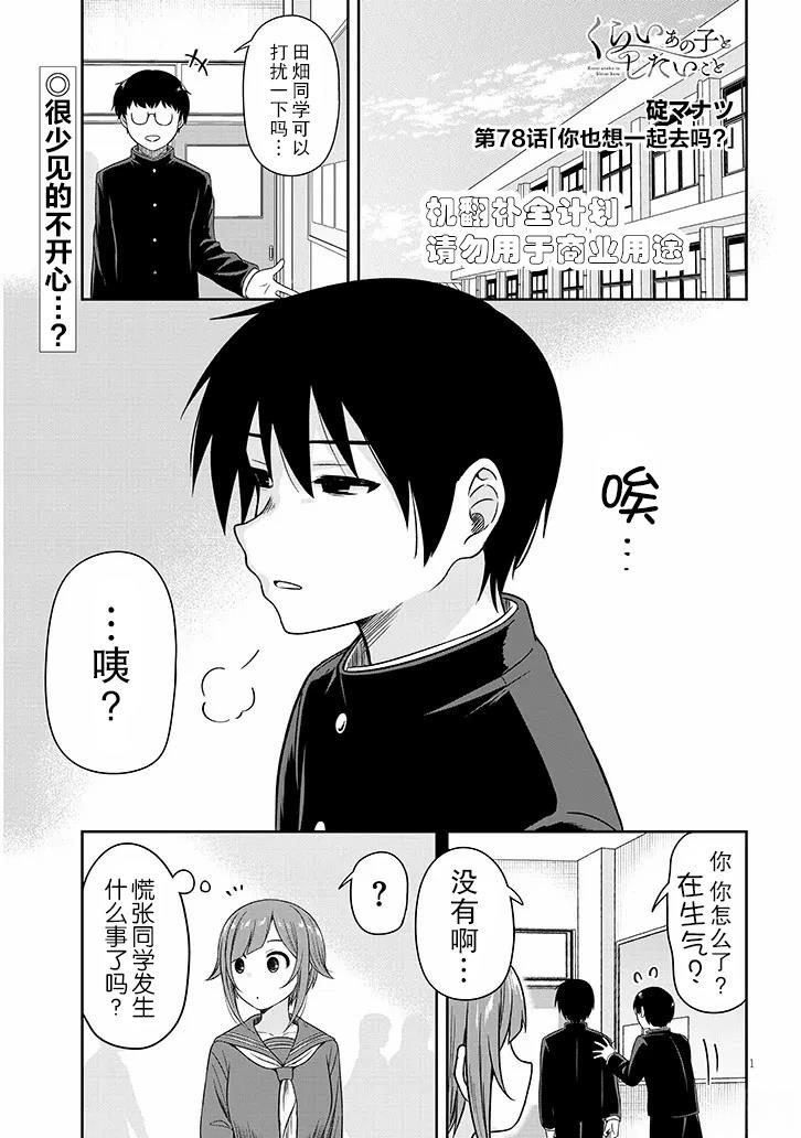想与阴沉的她谈恋爱漫画,第78话1图