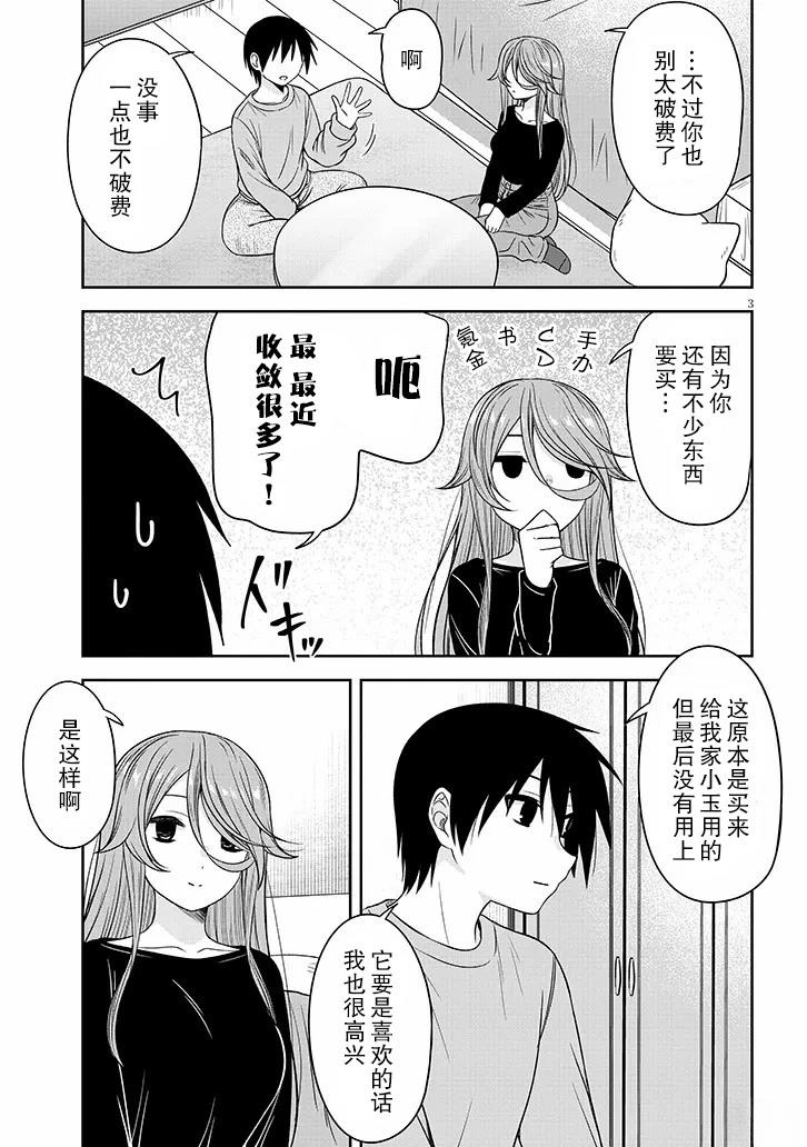 想与阴暗的她一起做的事漫画,第77话3图