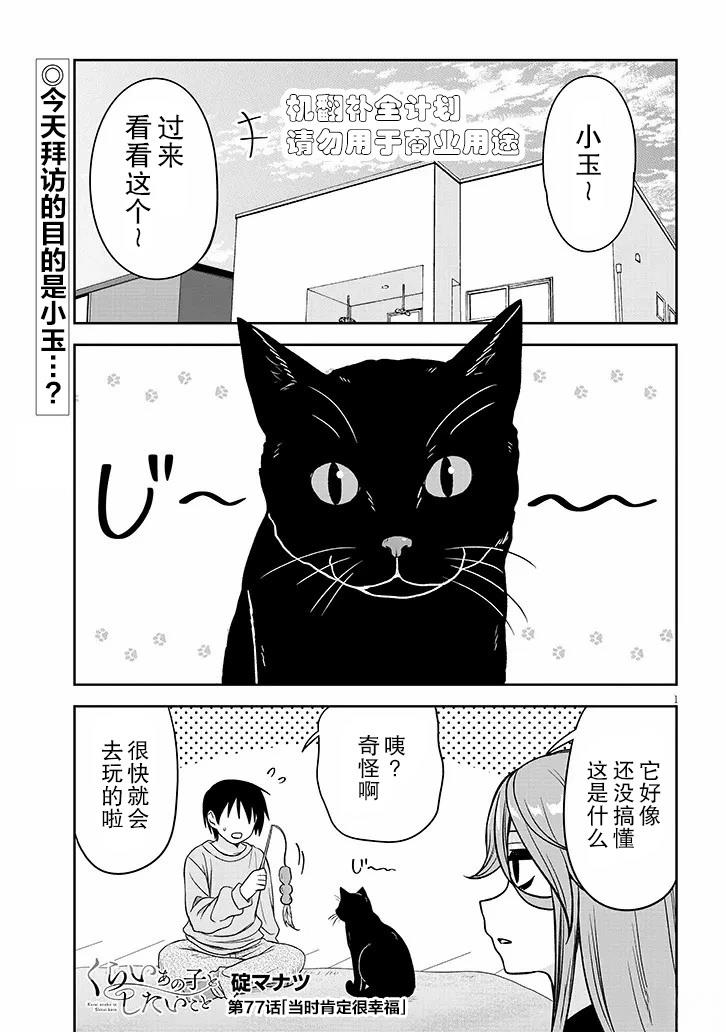 想与阴暗的她一起做的事漫画,第77话1图