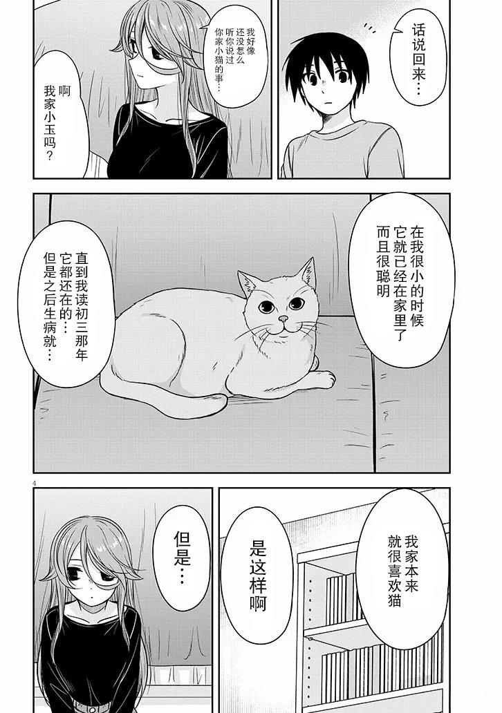 想与阴暗的她一起做的事漫画,第77话4图