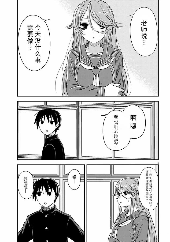 想与阴沉的她谈恋爱漫画,第78话5图