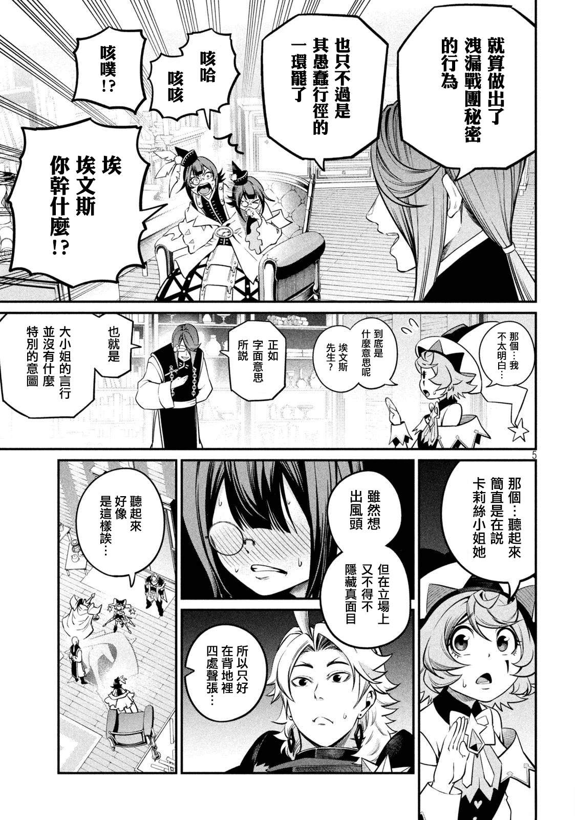 被追放的转生重骑士用游戏知识开无双漫画,第128话5图