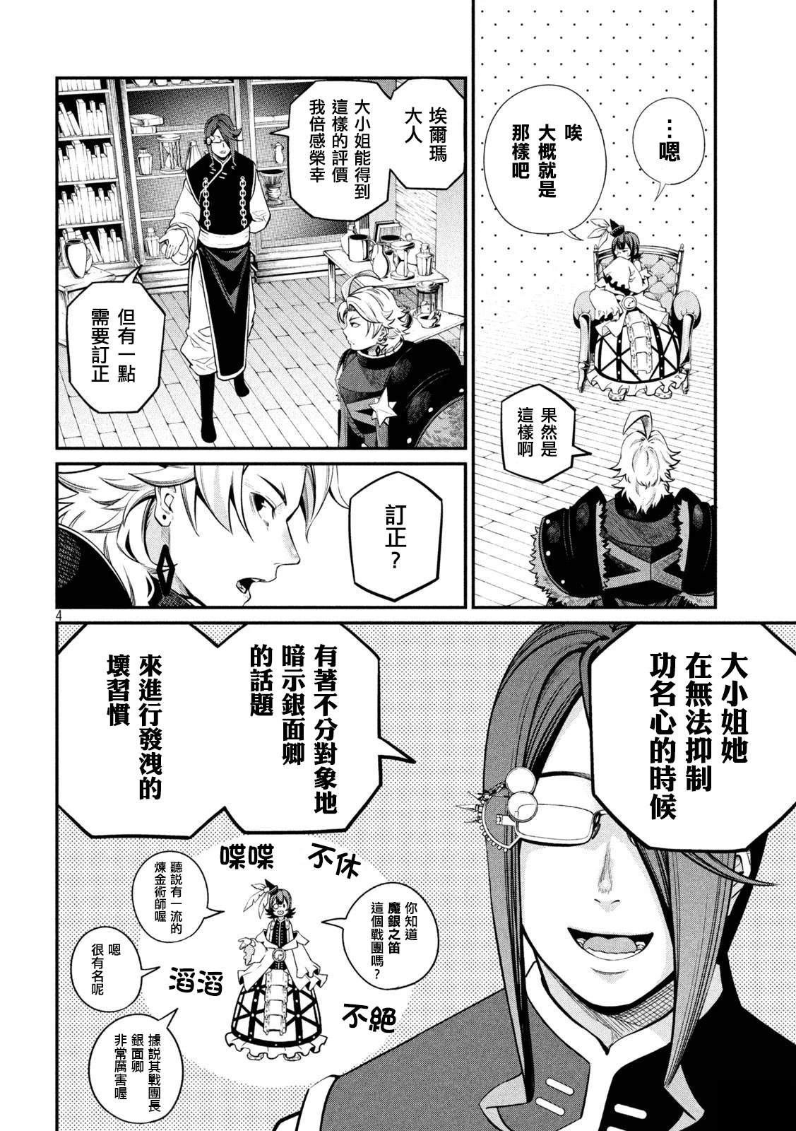 被追放的转生重骑士用游戏知识开无双漫画,第128话4图