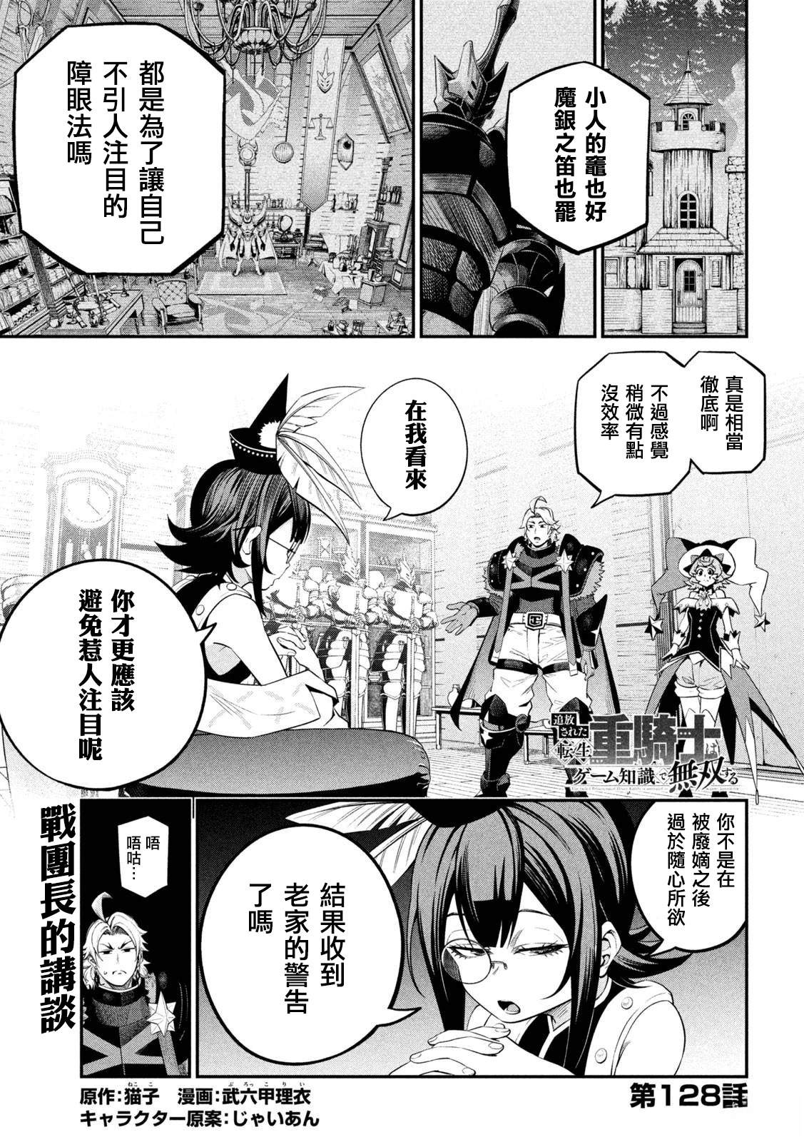 被追放的转生重骑士用游戏知识开无双漫画,第128话1图