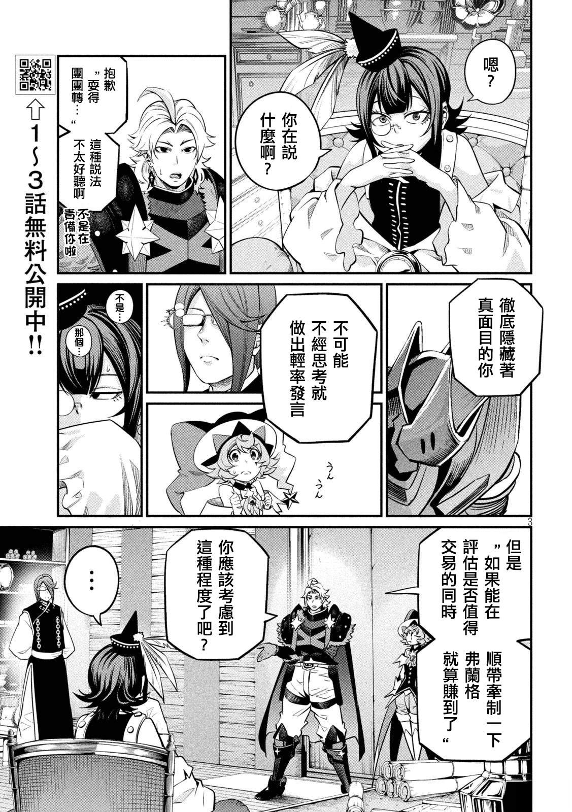 被追放的转生重骑士用游戏知识开无双漫画,第128话3图