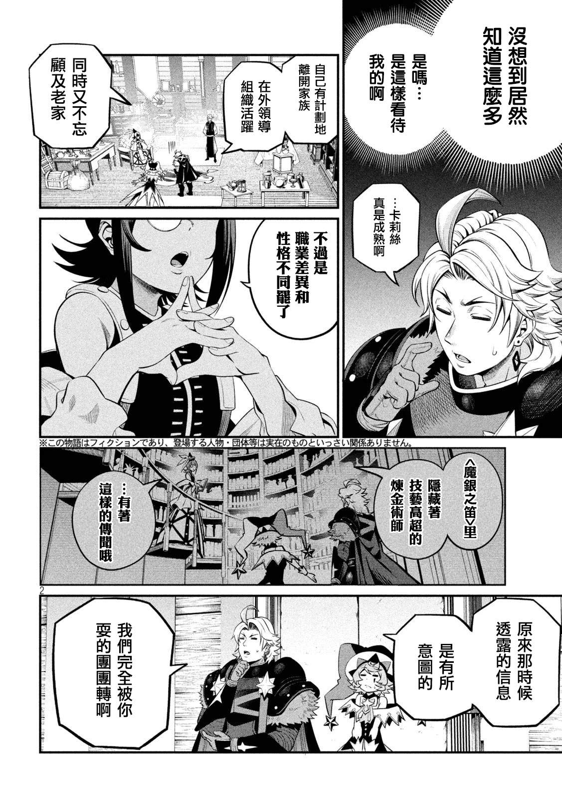 被追放的转生重骑士用游戏知识开无双漫画,第128话2图