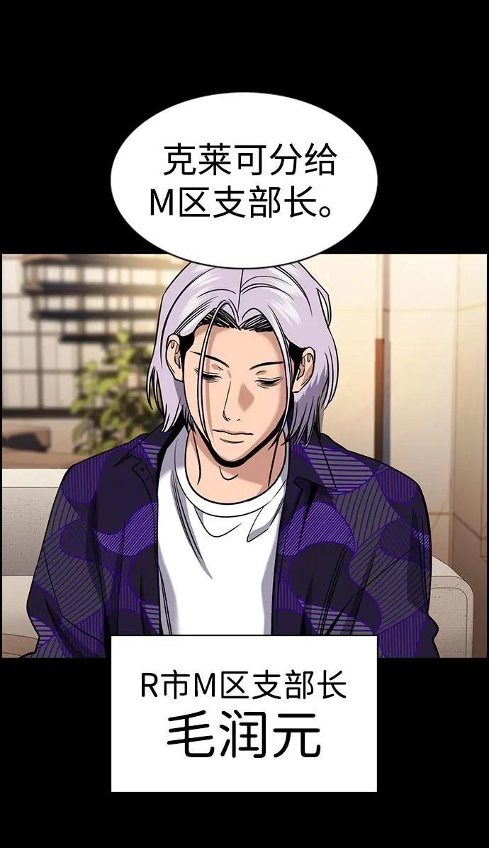 不良指导官漫画,第186话1图