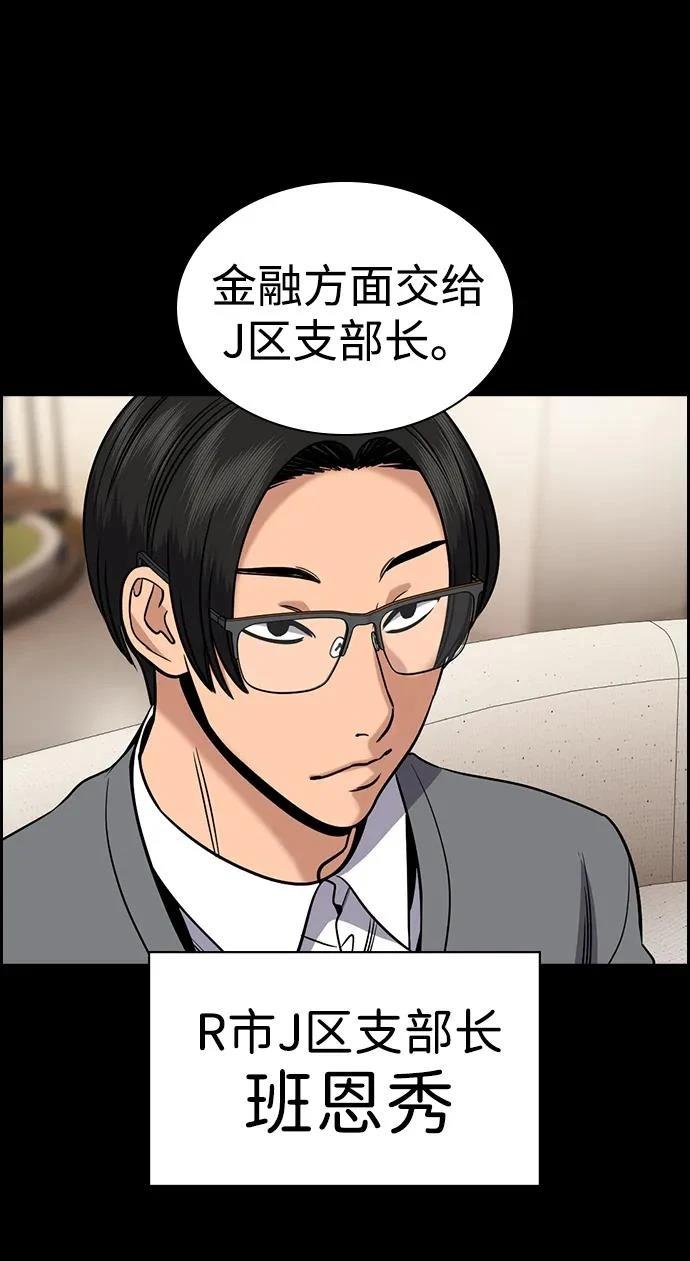 不良指导官漫画,第186话3图