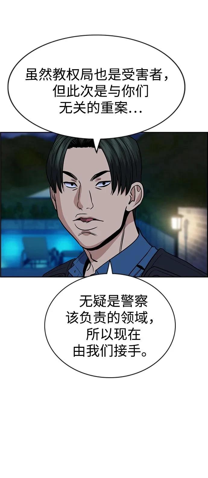 不良指导官漫画,第190话4图
