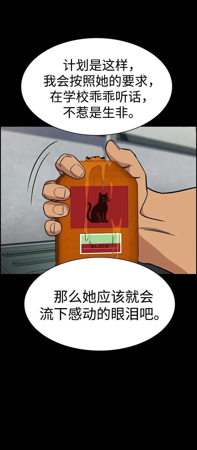 不良指导官漫画,第190话5图