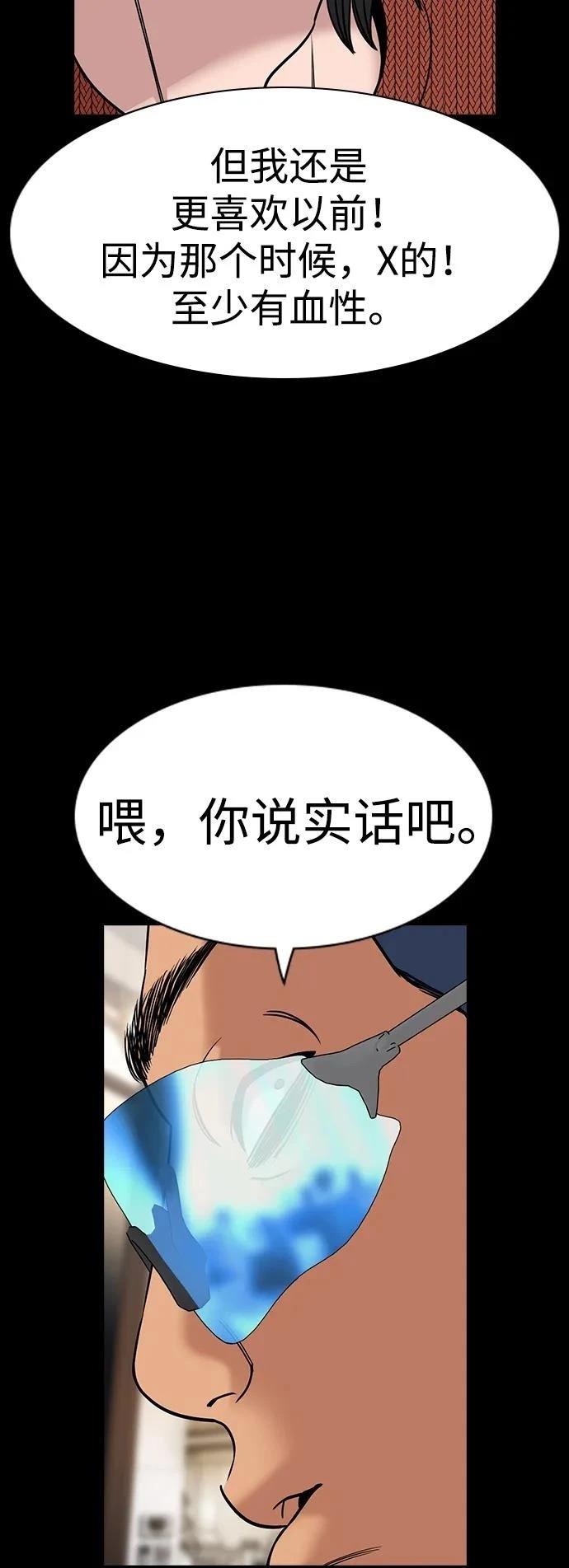 不良指导官漫画,第186话4图