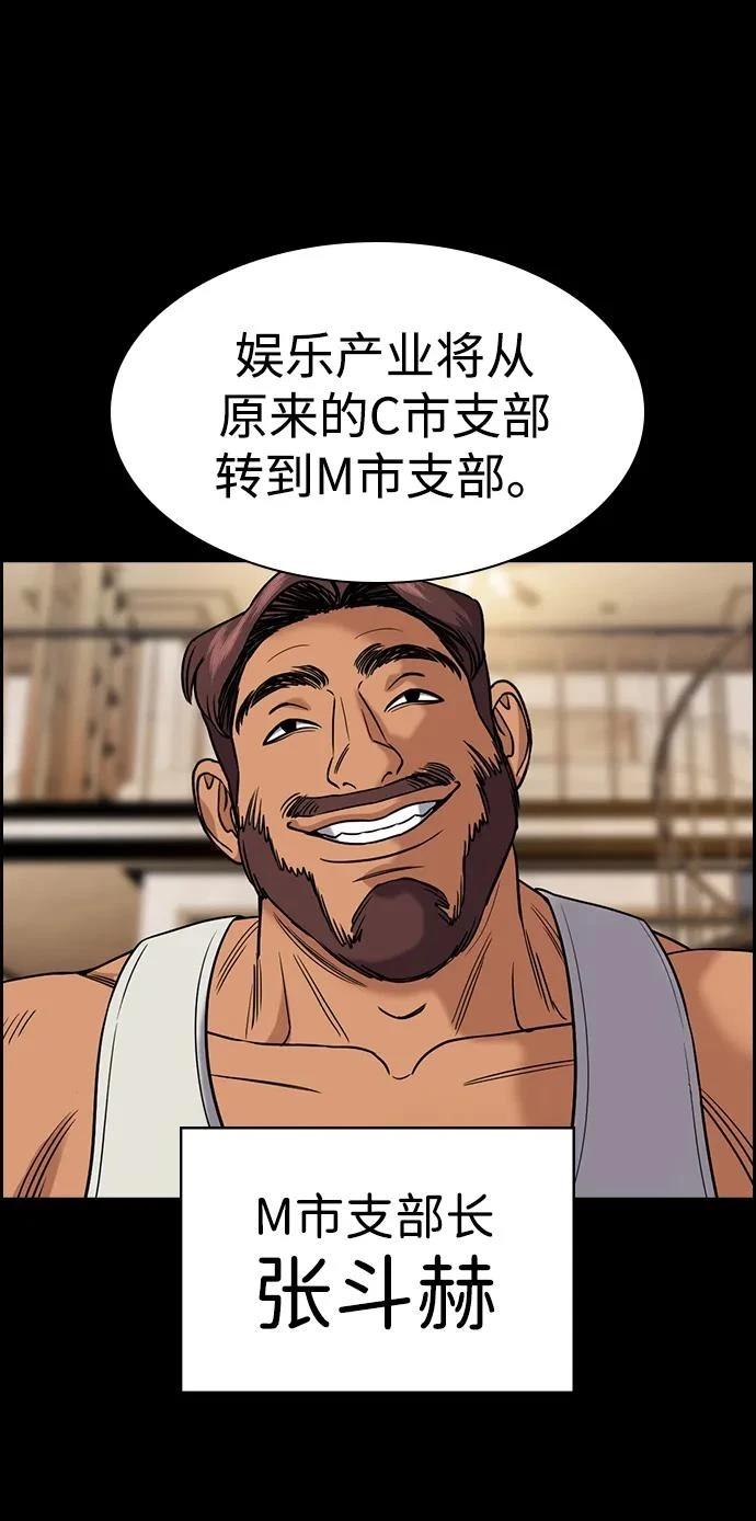 不良指导官漫画,第186话2图