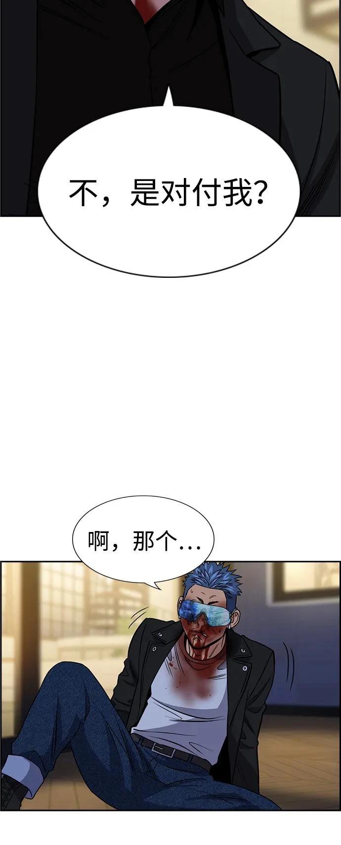 不良指导官漫画,第190话4图