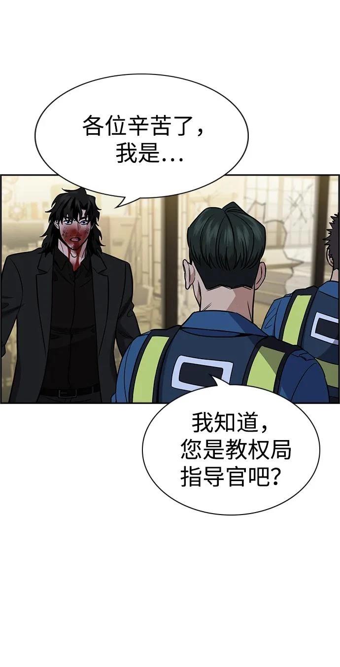 不良指导官漫画,第190话3图