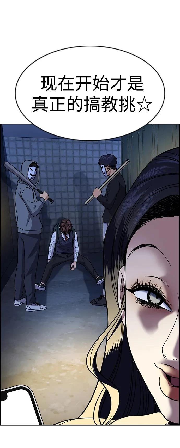 不良指导官漫画,第186话2图