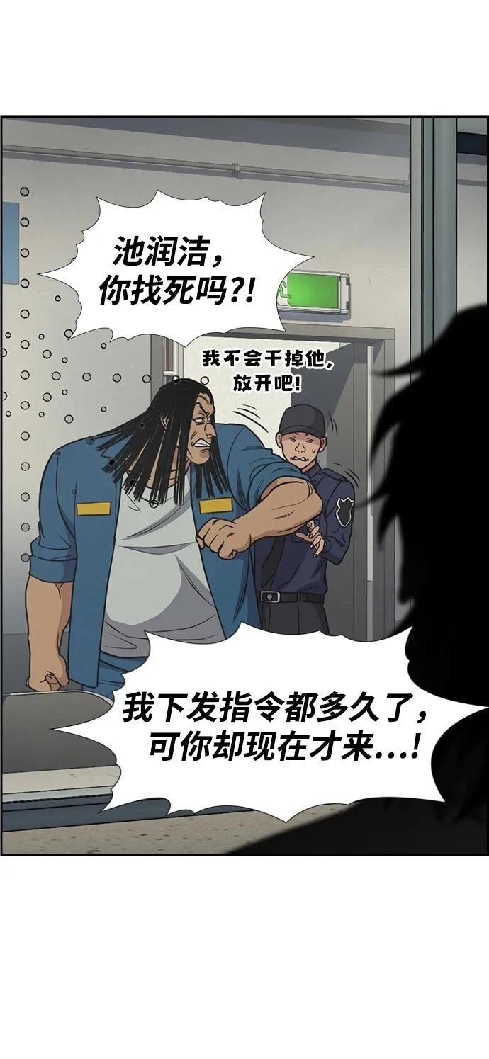 不良指导官漫画,第190话1图