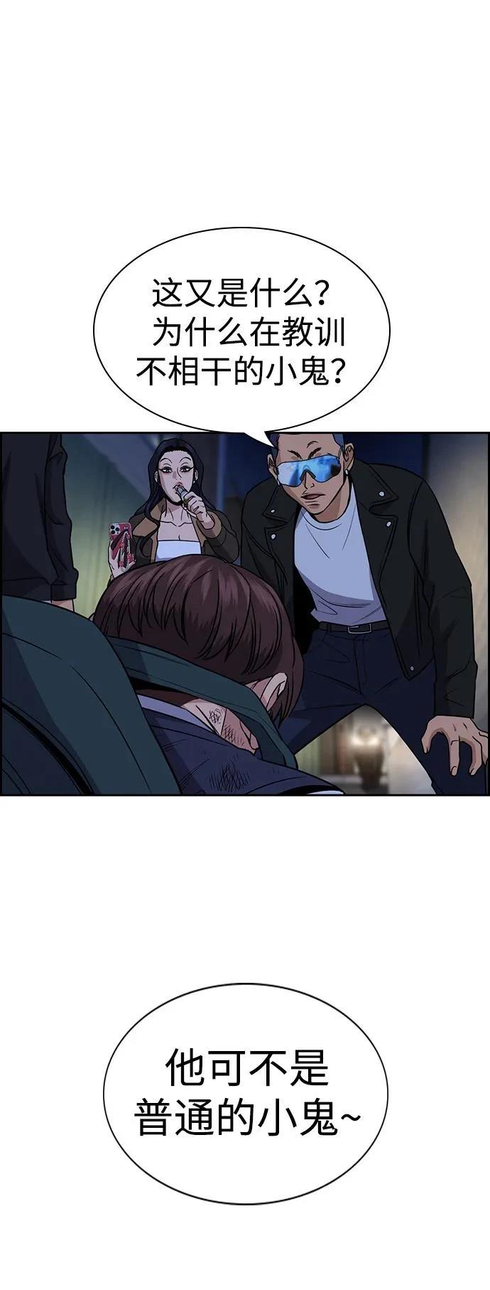 不良指导官漫画,第186话3图