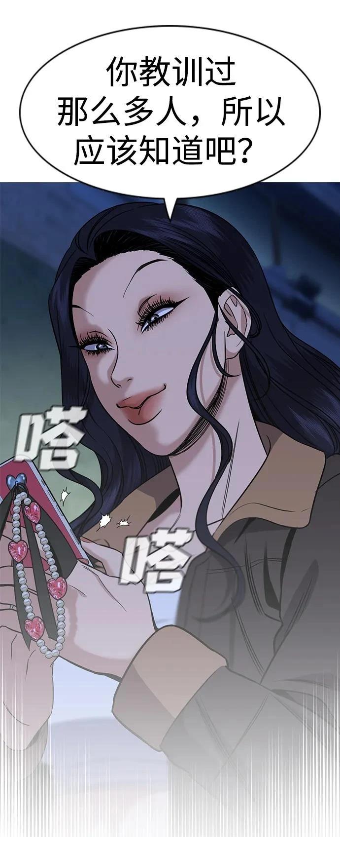 不良指导官漫画,第186话5图