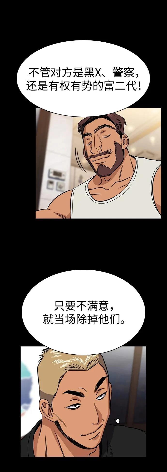 不良指导官漫画,第186话1图