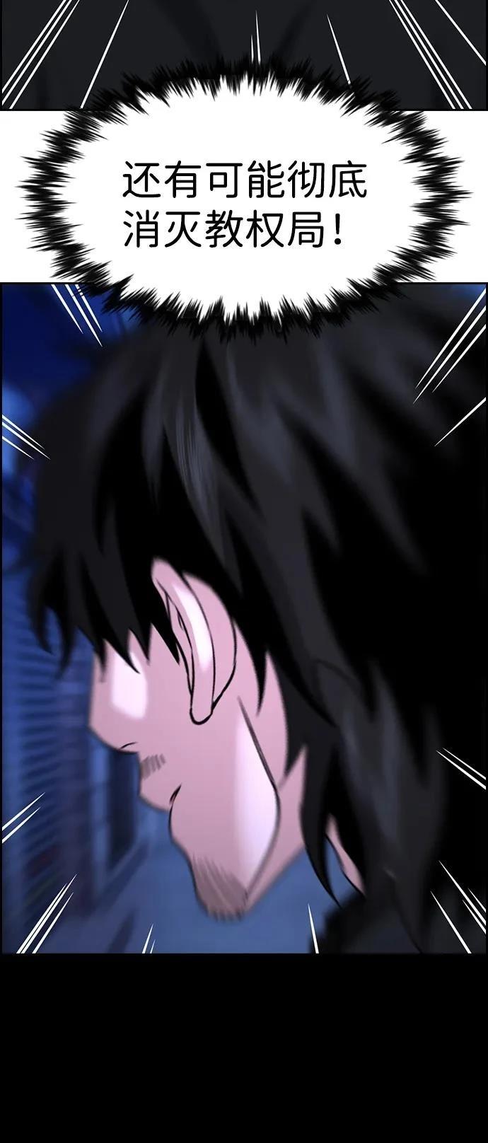 不良指导官漫画,第186话2图