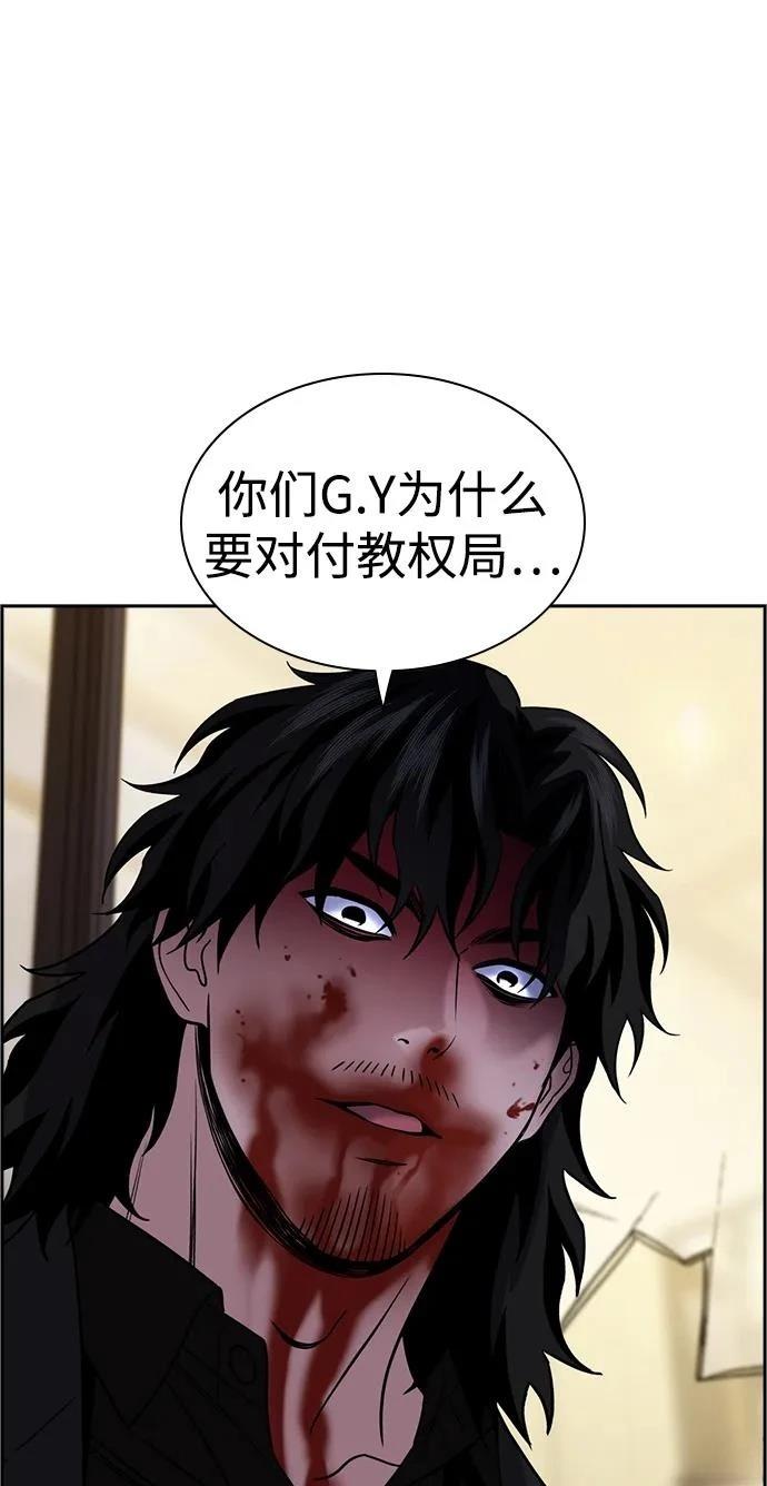 不良指导官漫画,第190话3图