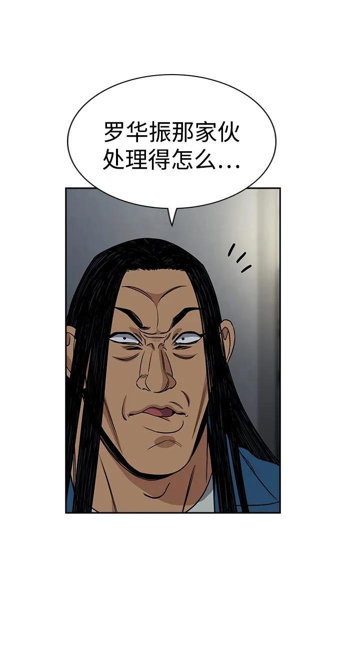 不良指导官漫画,第190话2图