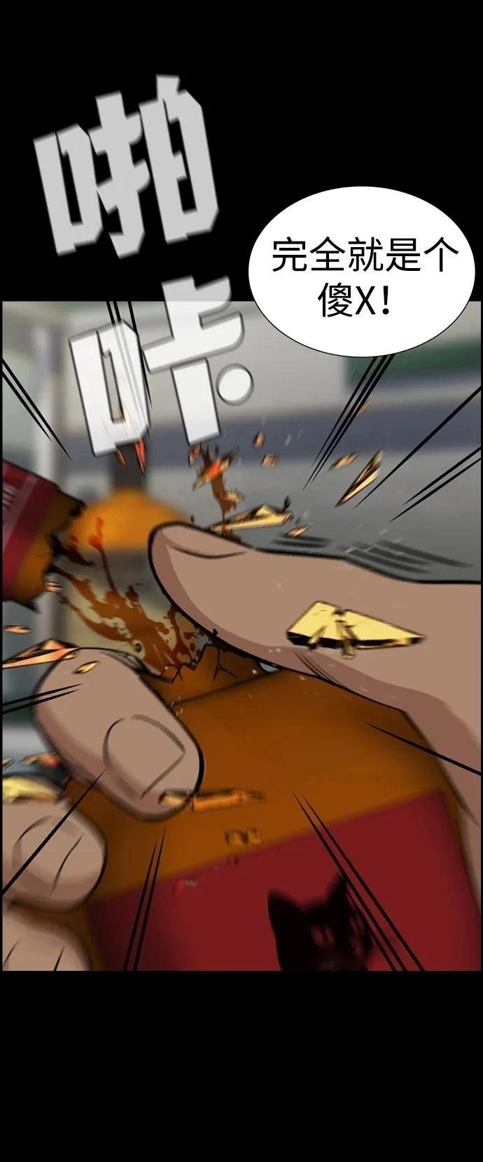 不良指导官漫画,第190话2图