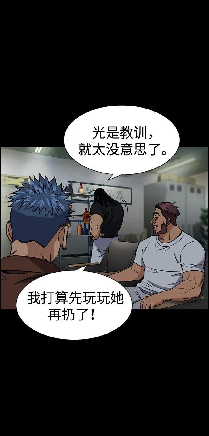 不良指导官漫画,第190话4图