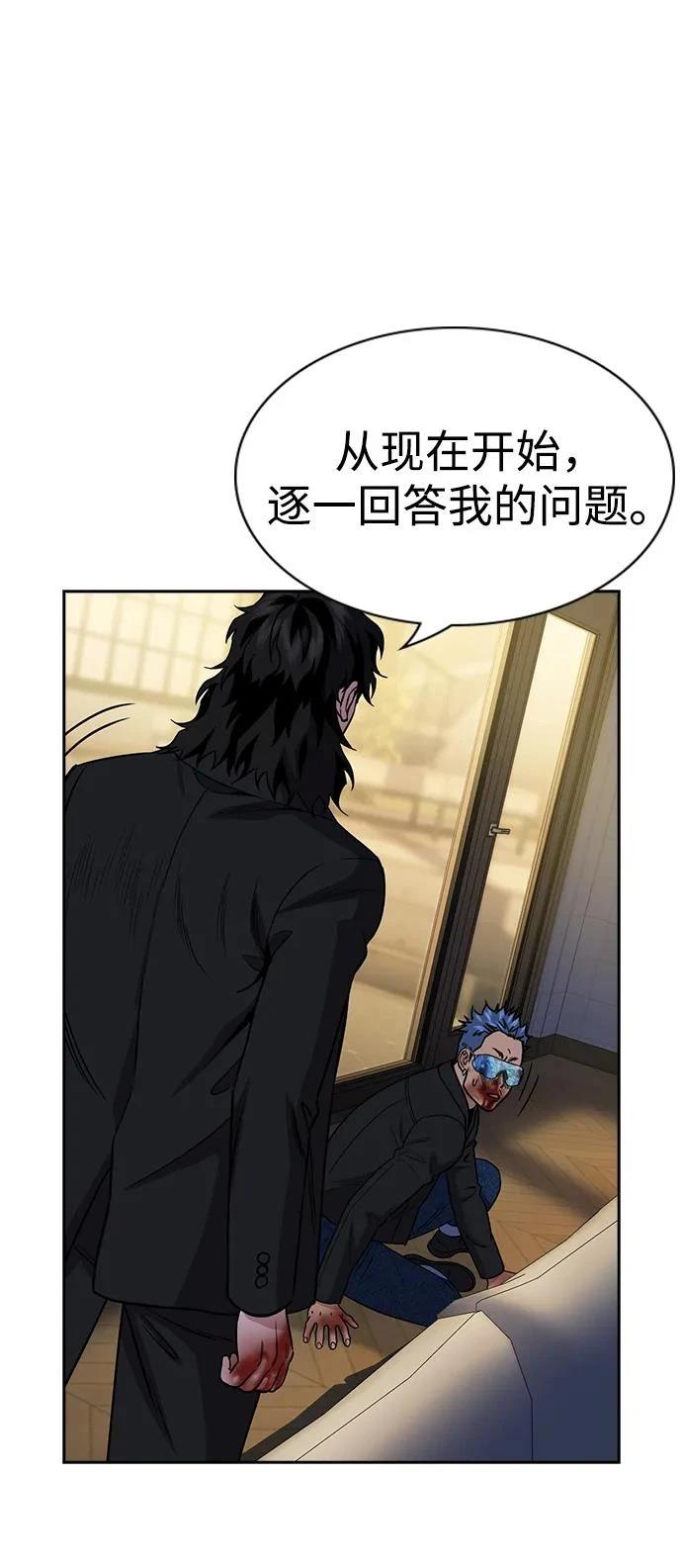 不良指导官漫画,第190话2图