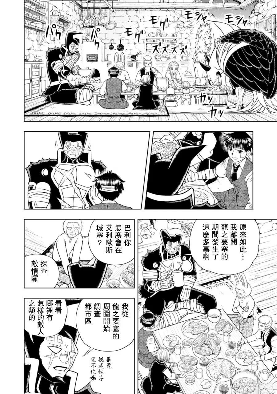 金色的卡修2漫画,第31话3图