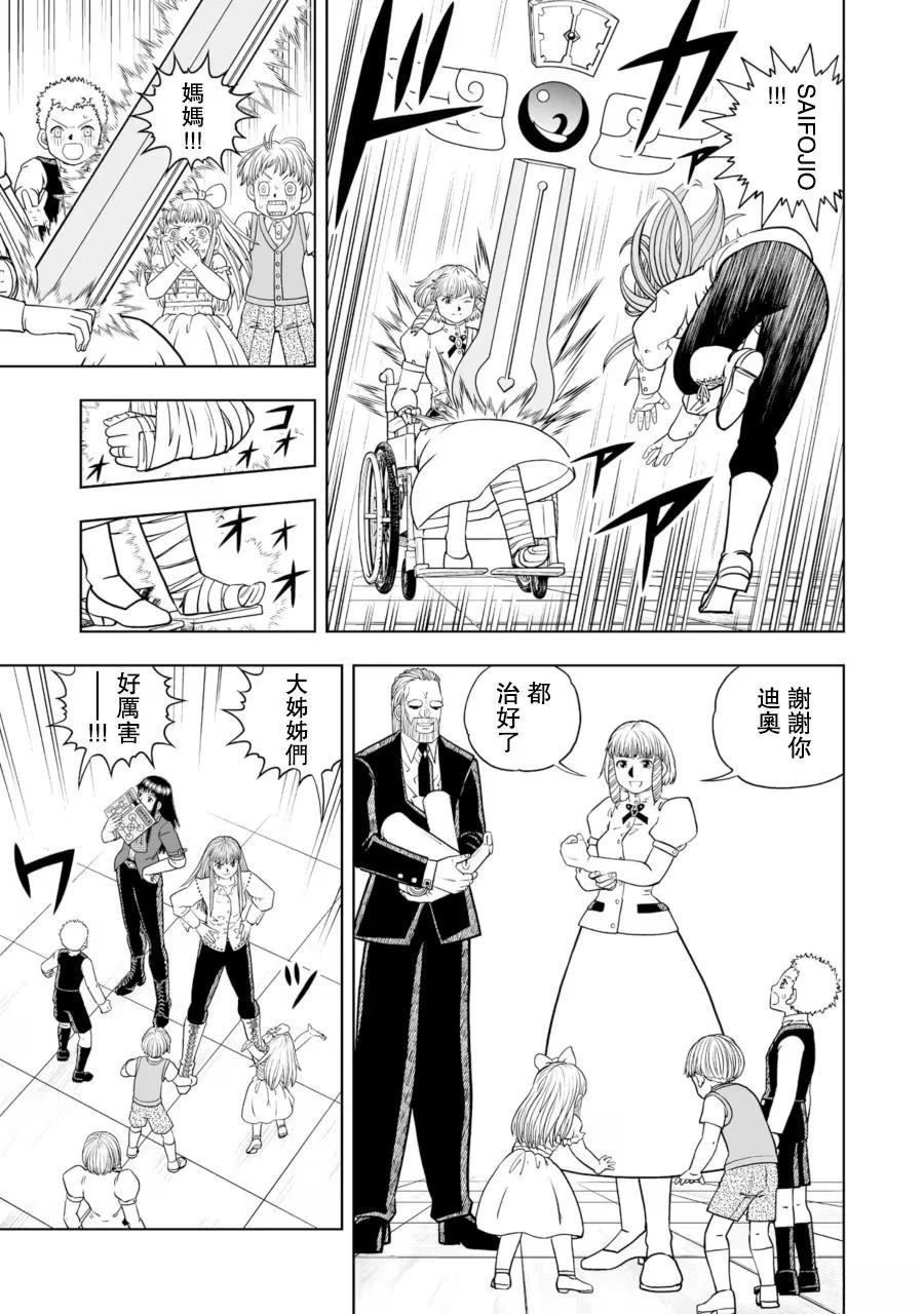 金色的卡修2漫画,第31话2图