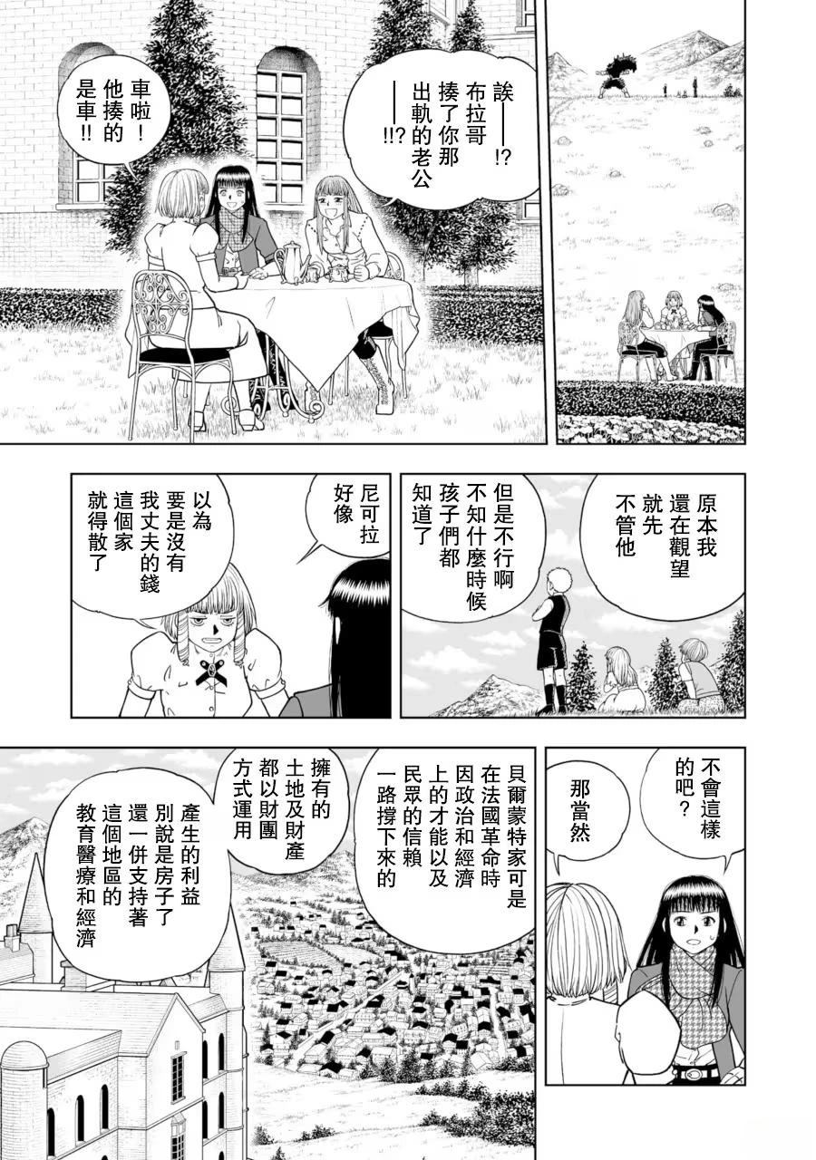 金色的卡修2漫画,第31话4图