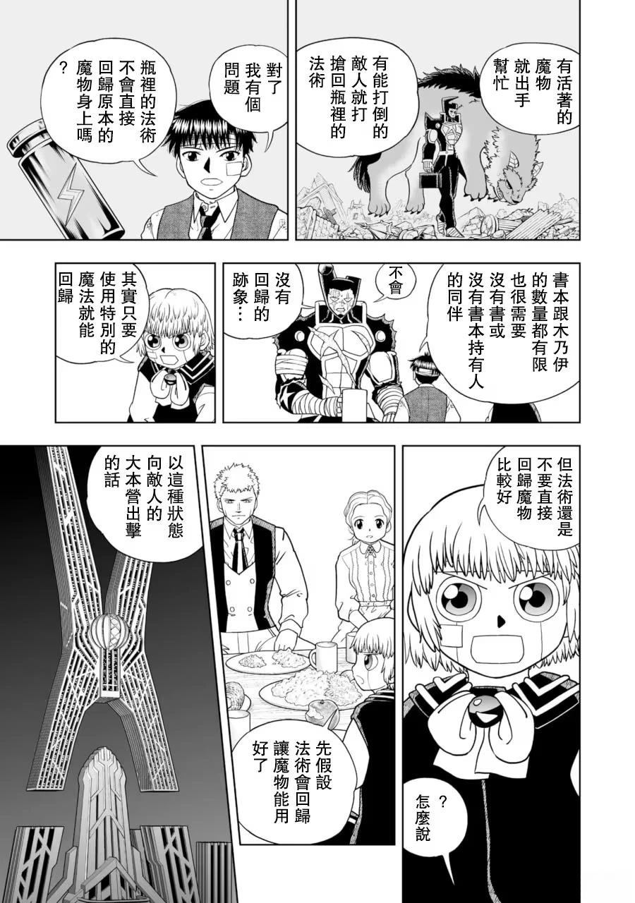 金色的卡修2漫画,第31话4图