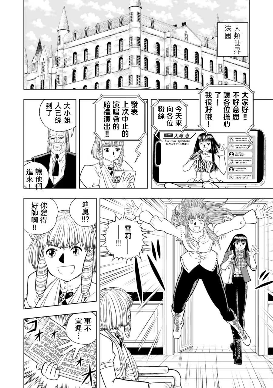 金色的卡修2漫画,第31话1图