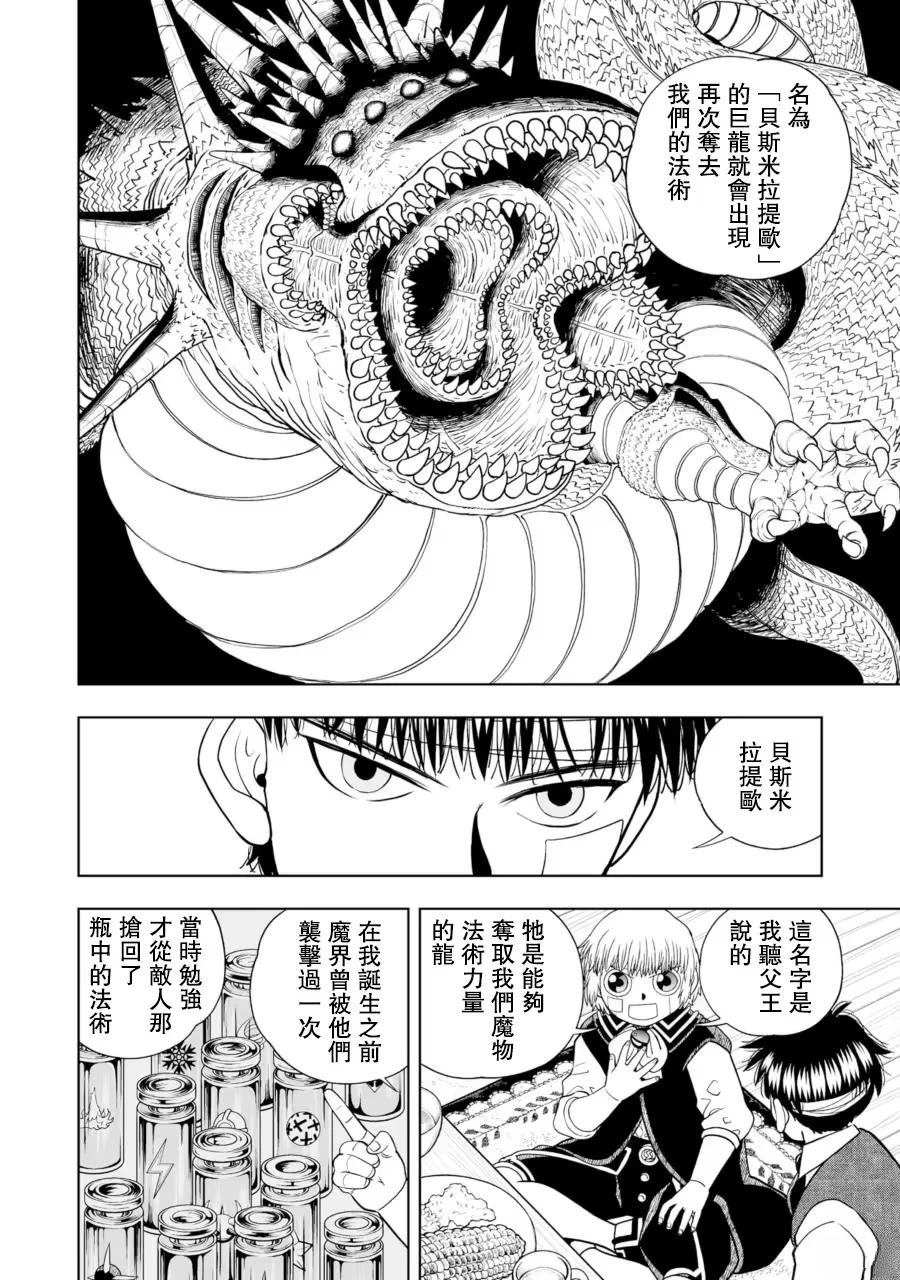 金色的卡修2漫画,第31话5图
