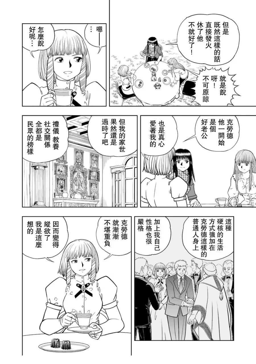 金色的卡修2漫画,第31话5图
