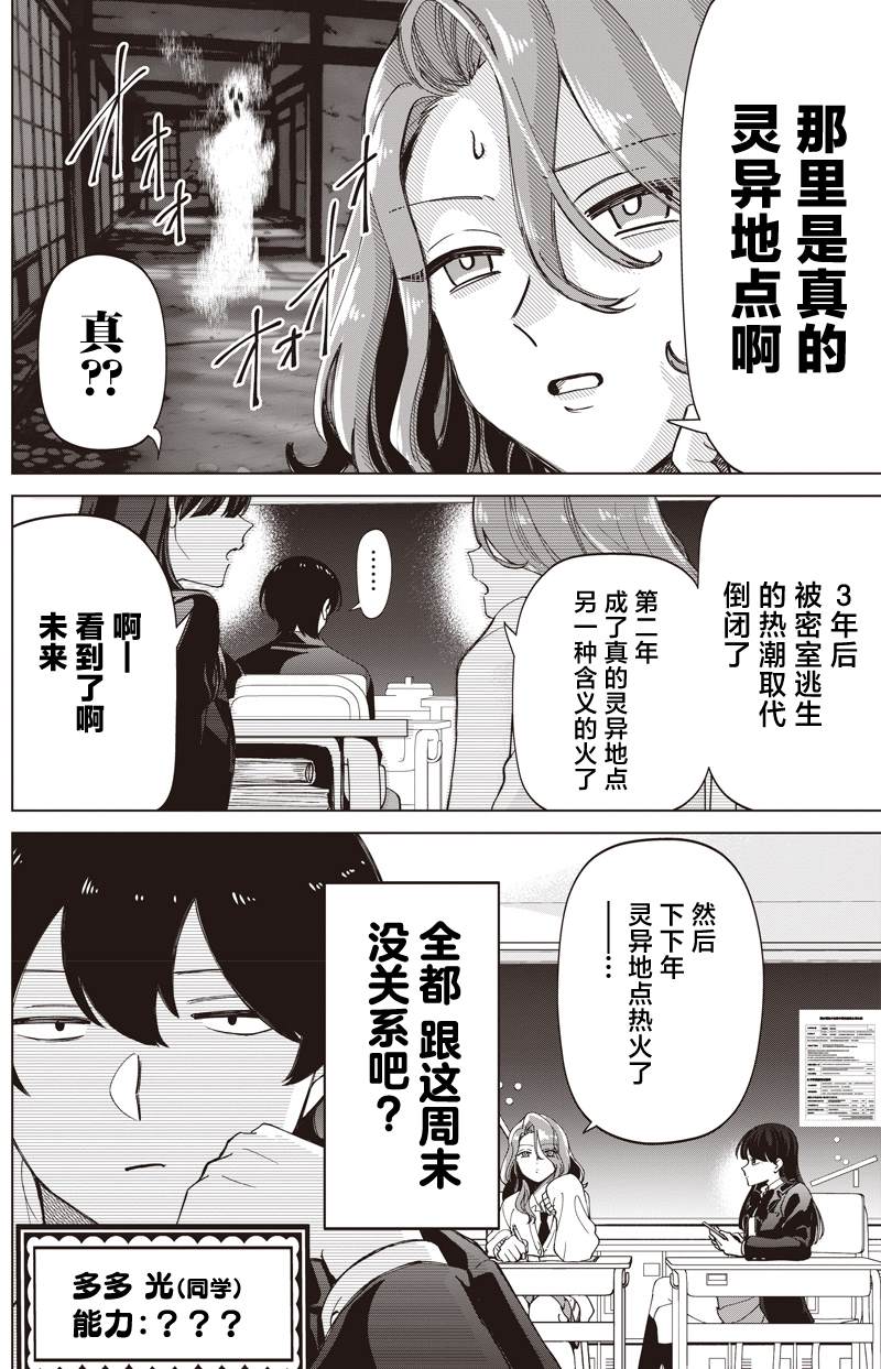 一脸平静地谈论著不得了的话题的辣妹——私立超能力高校的日常漫画,客座短篇4图