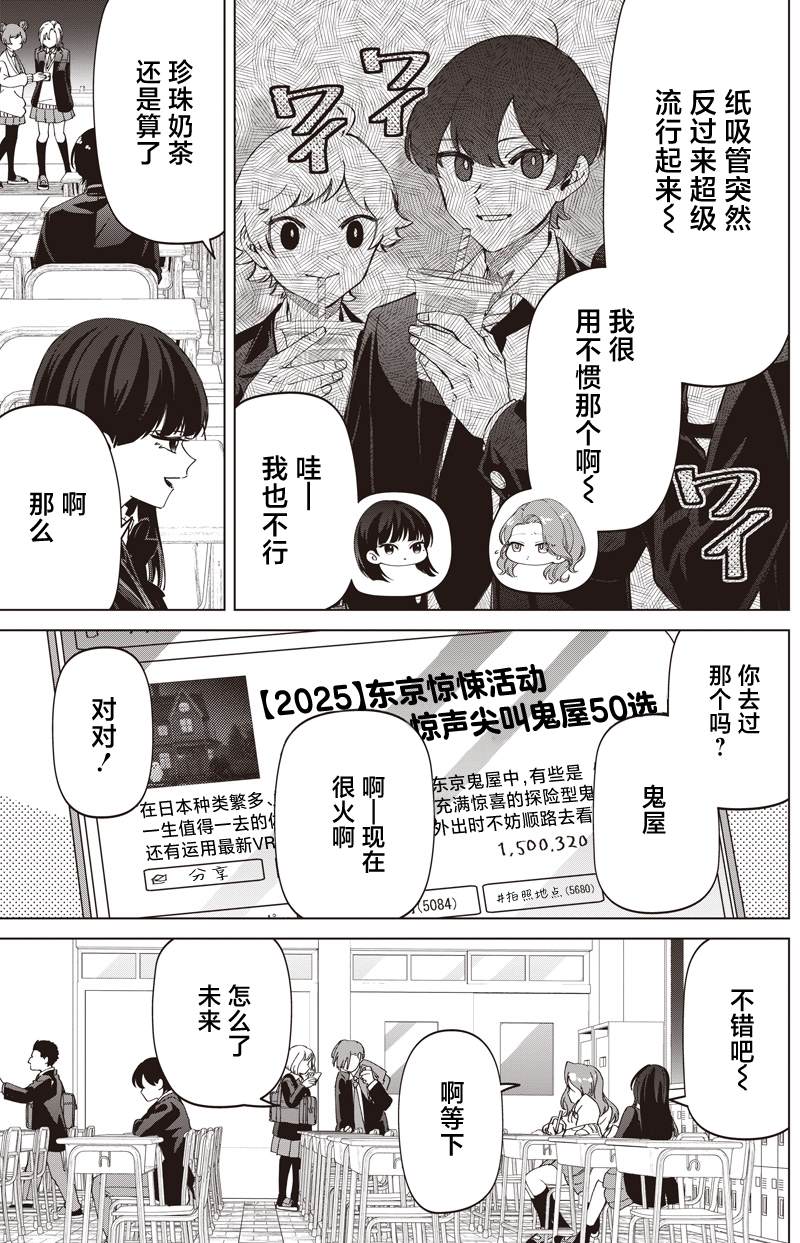 一脸平静地谈论著不得了的话题的辣妹——私立超能力高校的日常漫画,客座短篇3图