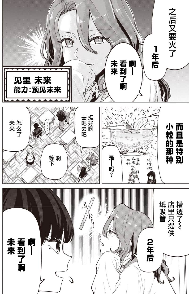 一脸平静地谈论著不得了的话题的辣妹——私立超能力高校的日常漫画,客座短篇2图